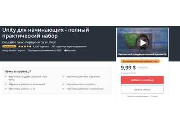 Udemy Unity для начинающих - полный практический набор слив