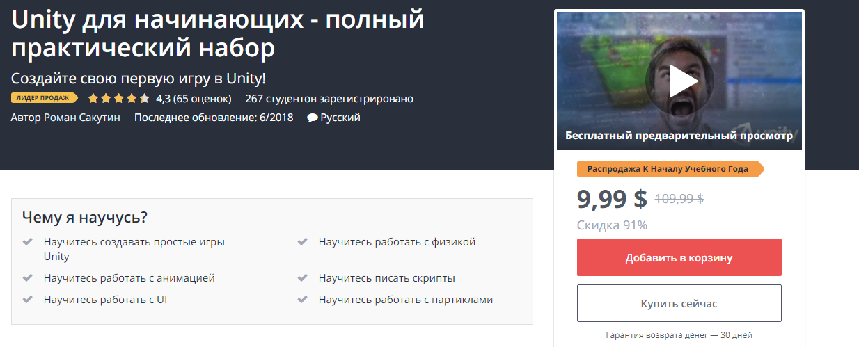 Udemy Unity для начинающих - полный практический набор слив курса