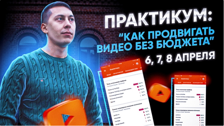 Эльдар Гузаиров Как продвигать видео без бюджета 2021 слив курса
