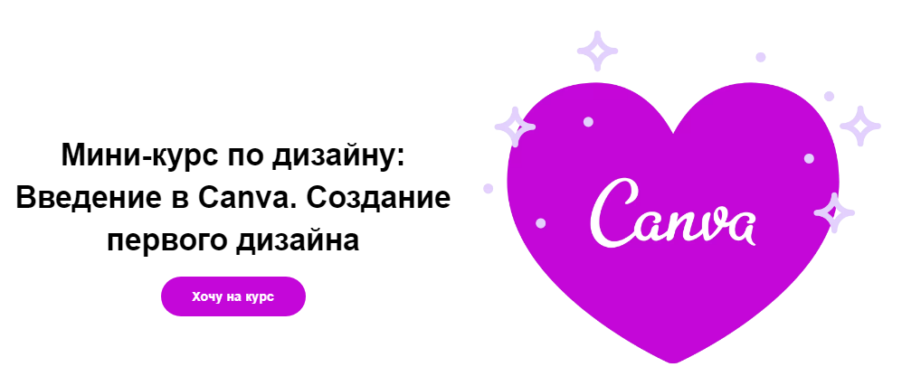 iRemeslo Надежда Демидова - Введение в Canva. Создание первого дизайна 2021 слив курса