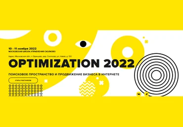 И. Ашманов, Д. Шахов, М. Шакин, И. Русаков, Е. Першина и др. Optimization 2022 скачать слив
