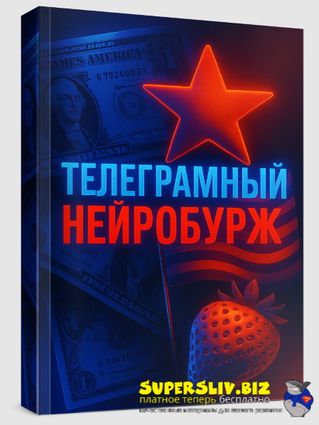 Продюсер нейродевочек Телеграмный нейробурж 2025 слив курса