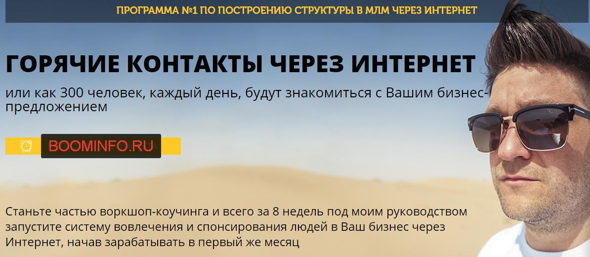 Горячие контакты через интернет - Нестеренко 2016 слив курса