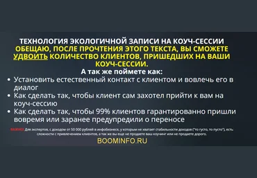 Олег Пинский Шаблоны для приглашения клиентов на коучинг сессию 2018 скачать слив