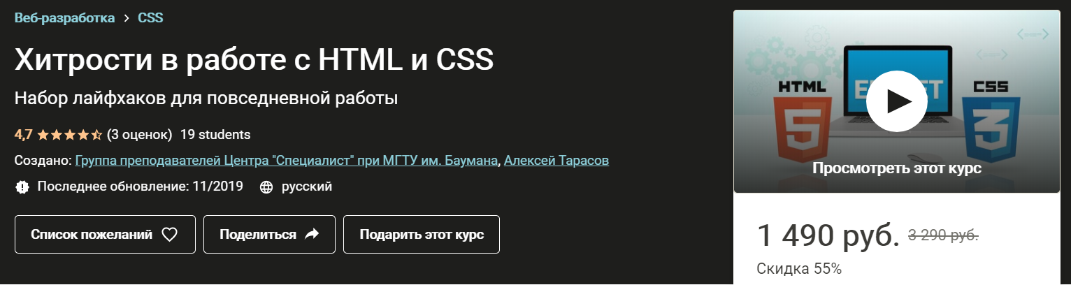 Алексей Тарасов Хитрости в работе с HTML и CSS 2020 слив курса