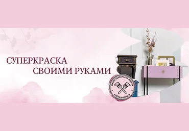 Елена Воробей formissblog МК по созданию суперкраски 2023 скачать слив