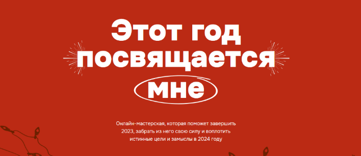 Виталина Скворцова-Охрицкая Этот год посвящается мне 2023/2024 2023 слив курса