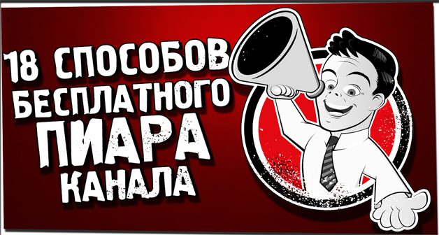 Матвей Северянин Кофе с Пандой 18 способов бесплатного PR слив курса