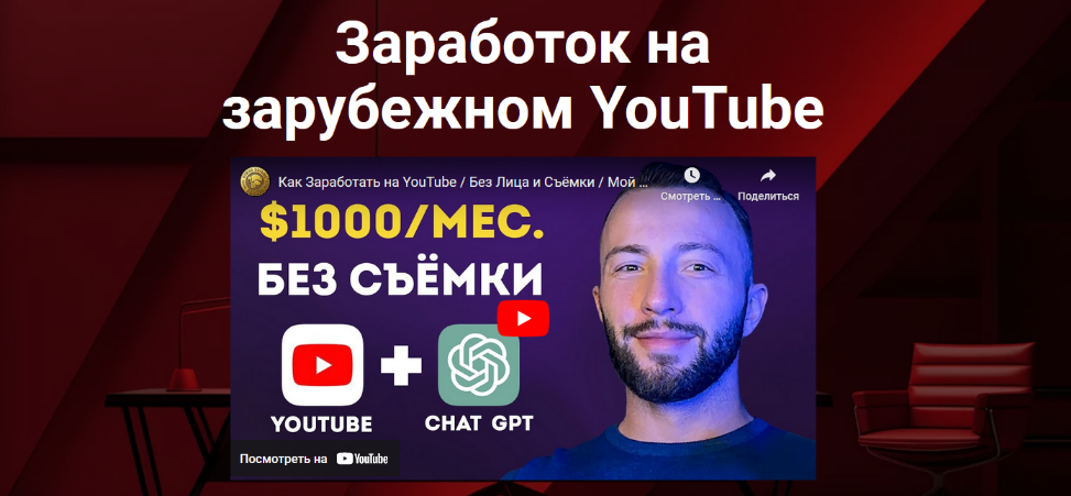 Даниил Грузинов Заработок на зарубежном YouTube 2023 слив курса