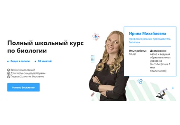 TutorOnline Полный школьный курс по биологии 2024 слив