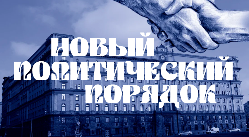 Валерий Соловей Новый политический порядок 2025 слив курса