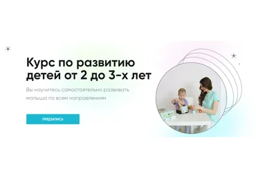 kateandbogdan Екатерина Малий ― Курс по развитию детей от 2 до 3-х лет 2023 слив