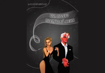 elliexplorellie Тсс, просто послушай меня слив