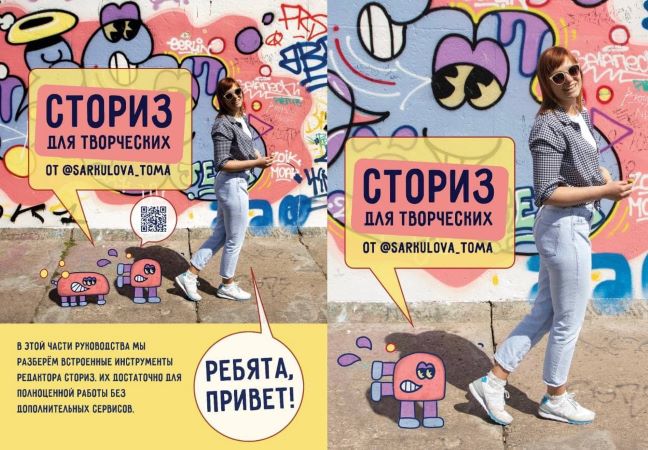Sarkulova_Toma Руководство «Сториз для творческих» 2020 слив курса