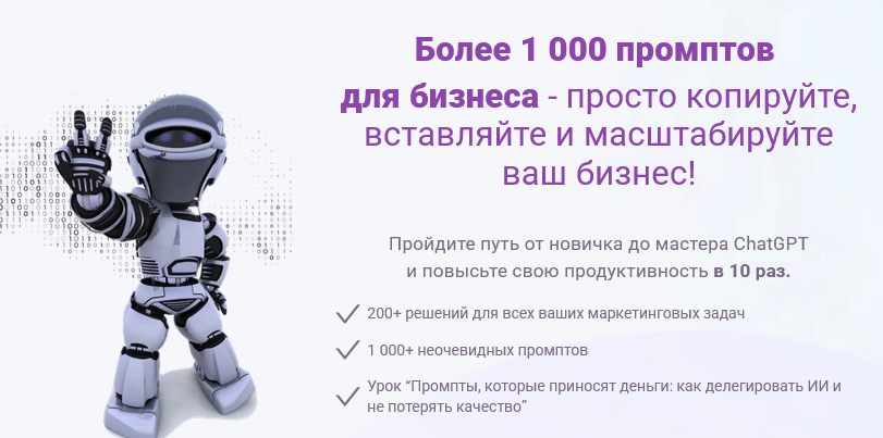 Мирослава Дмитриева База 1000+ промптов для бизнеса 2025 слив курса