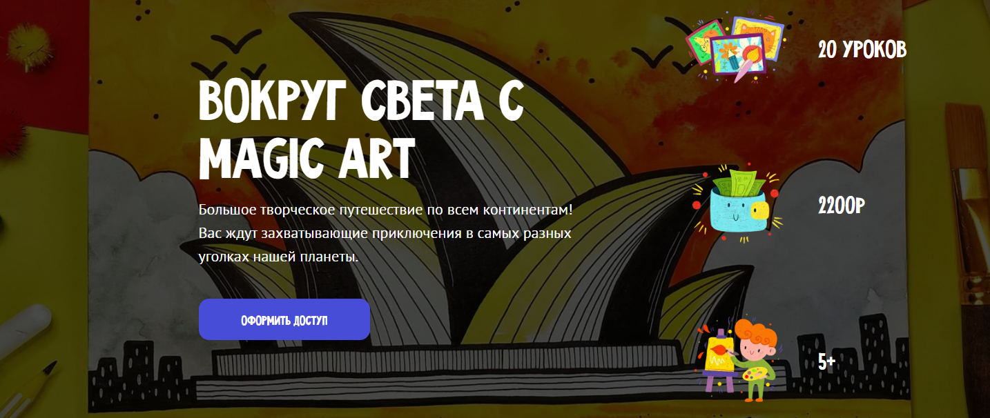 MagicArt Олеся Ундрицова ― Вокруг света с Magic Art 2025 слив курса