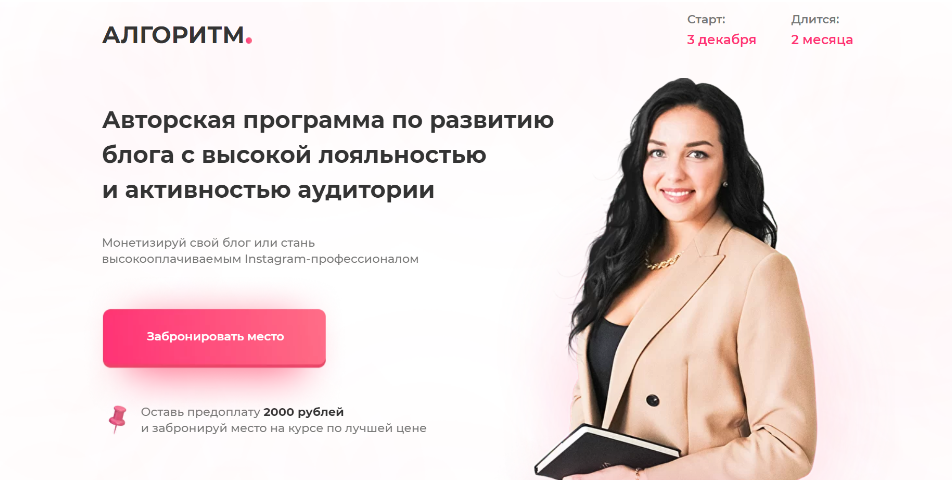 Катерина Алешина Развитие блога с высокой лояльностью и активностью аудитории. Масштаб 2021 слив курса