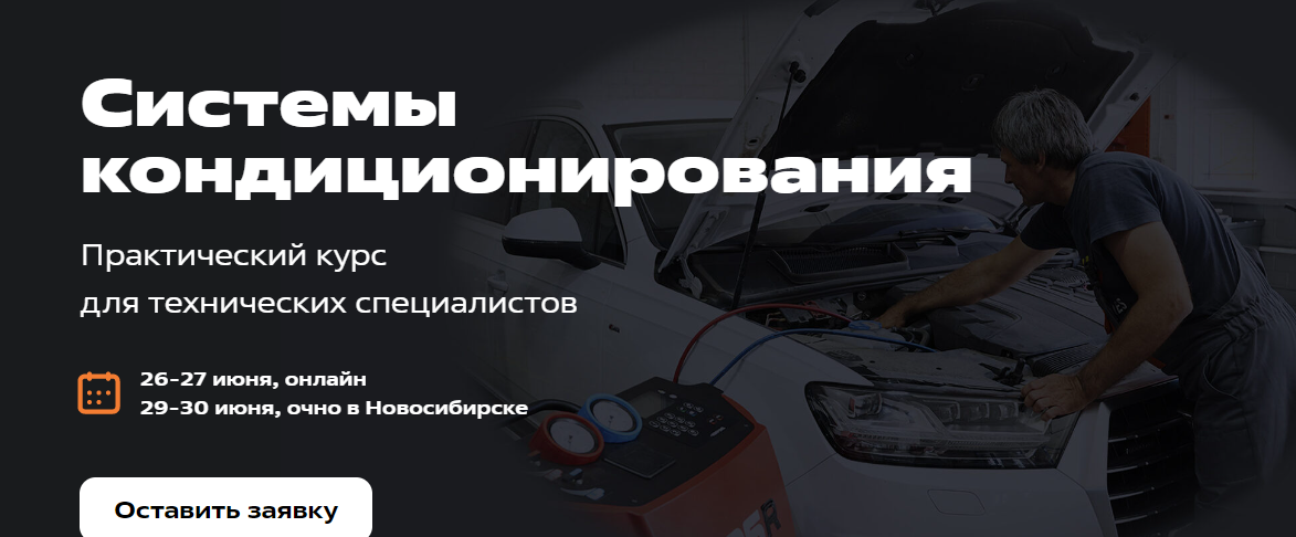 FITLAB Системы кондиционирования 21-23гг. 2023 слив курса