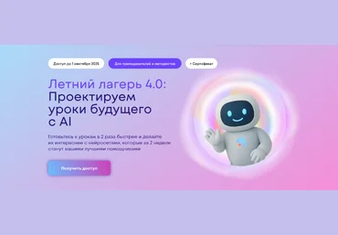 Progressme Academy Летний лагерь 4.0: проектируем уроки будущего с AI. Тариф Я сам 2025 слив