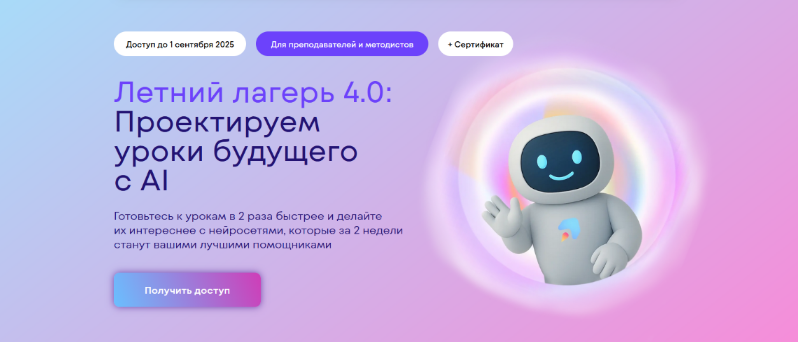 Progressme Academy Летний лагерь 4.0: проектируем уроки будущего с AI. Тариф Я сам 2025 слив курса
