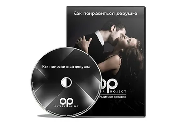 Олег Луканов Как понравиться девушке 2016 скачать слив