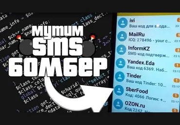 Создаём sms+call бомбер на BAS 2021 слив