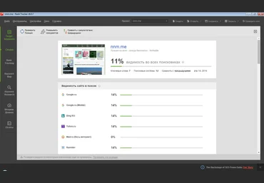 SeoPowerSuitePro 8.0.7 слив
