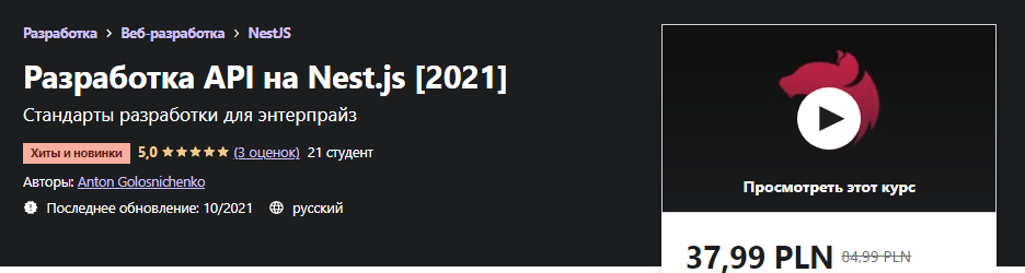 Udemy Anton Golosnichenko - Разработка API на Nest.js 2021 слив курса