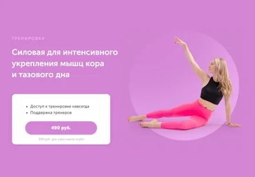 FitSpoКлуб Дарья Есипова - Cиловая для интенсивного укрепления мышц кора и тазового дна 2023 слив