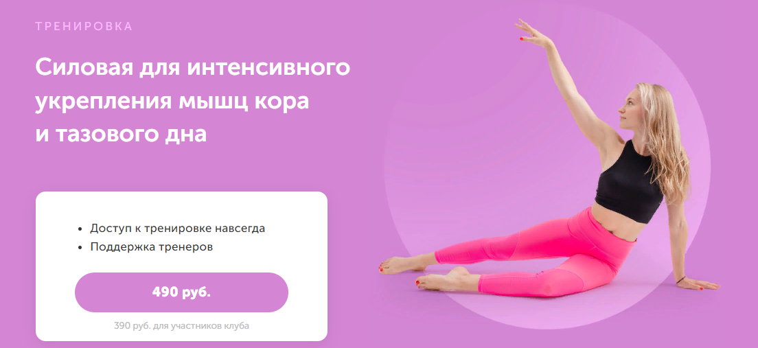 FitSpoКлуб Дарья Есипова - Cиловая для интенсивного укрепления мышц кора и тазового дна 2023 слив курса
