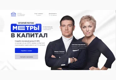 Cветлана Чернявская, Федор Сидоров Квадратные метры в капитал. Тариф «Рантье». 2-й поток 2024 слив