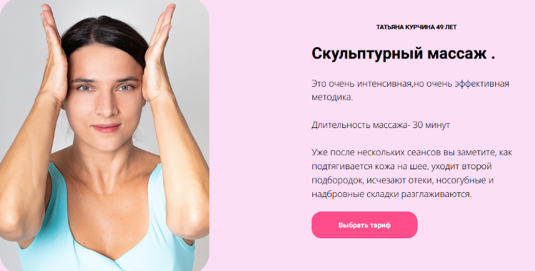 Татьяна Курчина Скульптурный массаж 2024 слив курса