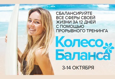 Колесо баланса - Римша, Назаркин 2016 слив