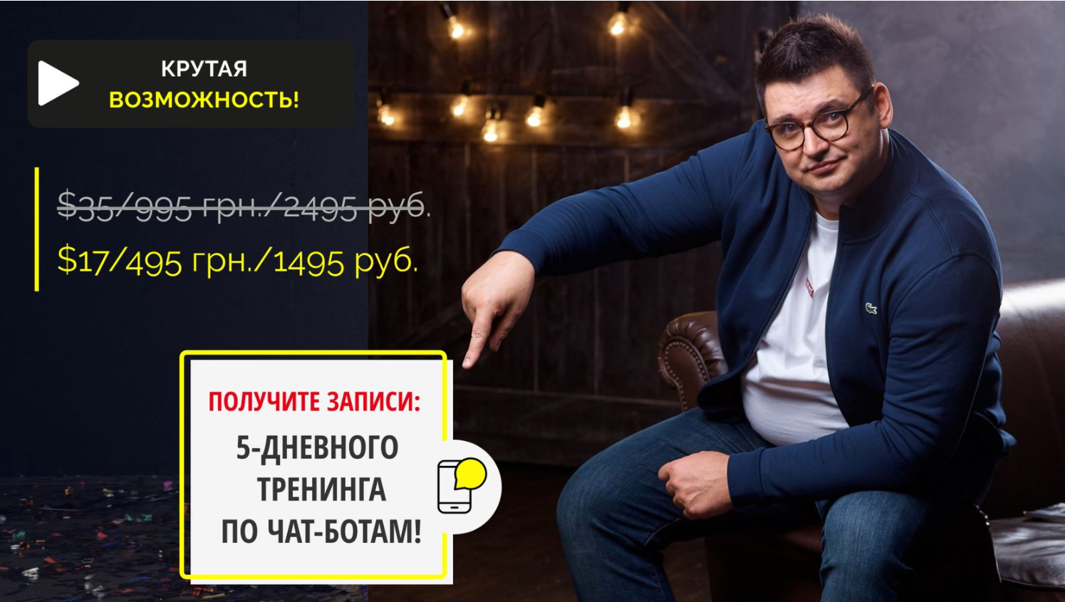 Андрей Чепик Записи 5-ти дневного Тренинга по Чат-Ботам 2021 слив курса