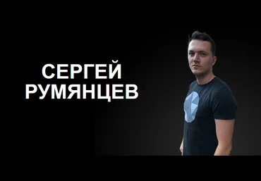 Сергей Румянцев Умный юмор 2022 слив