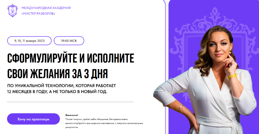 Светлана Рыбина Мастер исполнения желаний 2022 слив курса