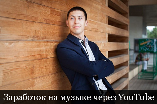 Эльдар Гузаиров Заработок на музыке через YouTube 2023 слив курса