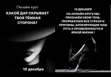 Welcomebackhome Наташа Будникова - Какой Дар скрывает твоя Темная сторона - женский круг он-лайн слив