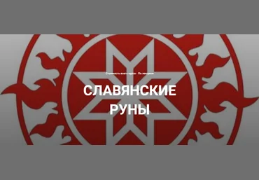 Касталия Григорий Зайцев ― Славянские руны. Лекция 1 2025 скачать слив