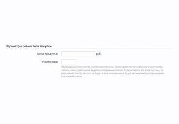 Аддон совместных покупок - Esthetic Collaborative Shopping 1.1.2a аддон рабочий слив