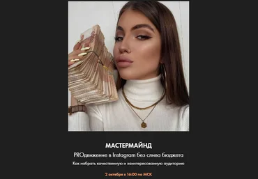 Ritmo Мастермайнд «Продвижение блога в 2021 году» скачать слив