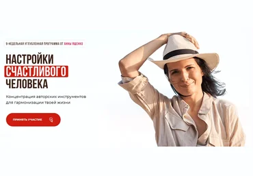 Анна Ященко Настройки счастливого человека 2021 слив