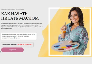 Ольга Базанова Как начать писать маслом 2023 слив