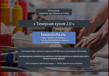 Александр Корнилов kote - Тизерная кухня 2.0 2017 скачать слив