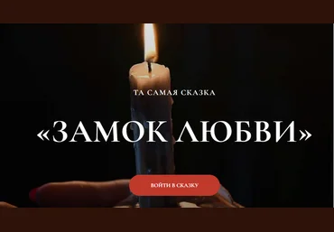 Мария Селиверстова Замок любви. Тариф Маг mari__mirai слив