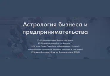 Тамара Юдина Астрология бизнеса и предпринимательства 2024 слив