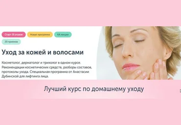 Анастасия Дубинская, Асмик Ктоян, Анастасия Иванова Ревитоника Уход за кожей и волосами 2025 скачать слив