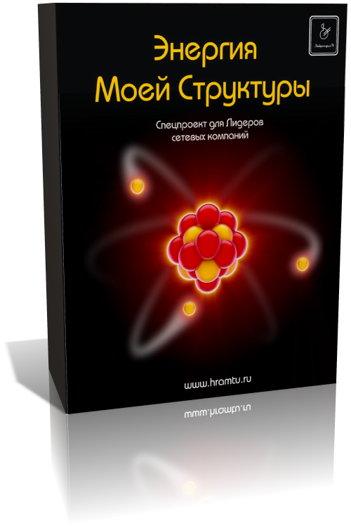 Энергия Моей Структуры - Каюм 2012 слив курса
