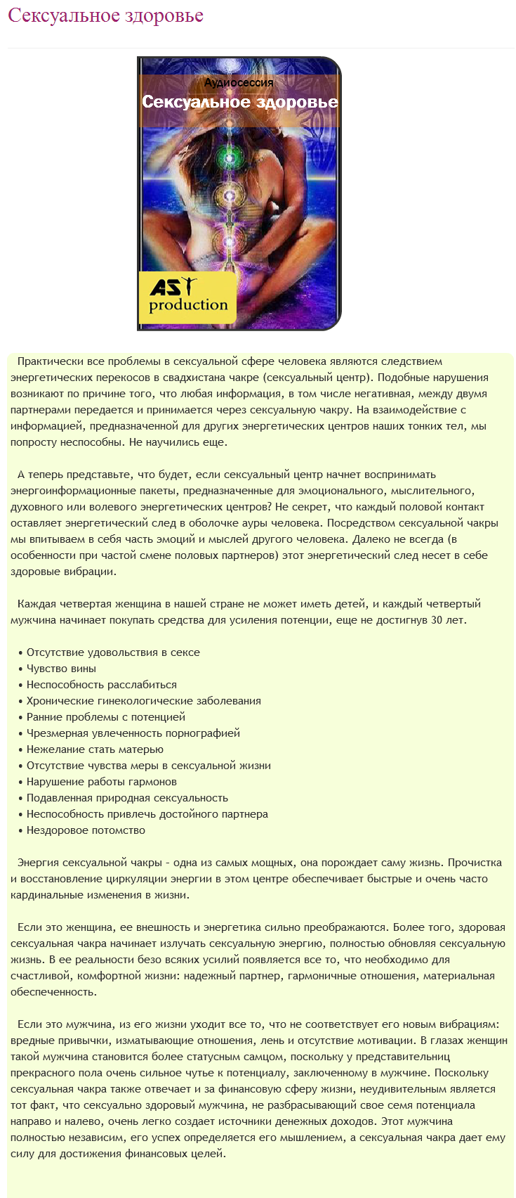 Cексуальное здоровье - AST production 2016 слив курса