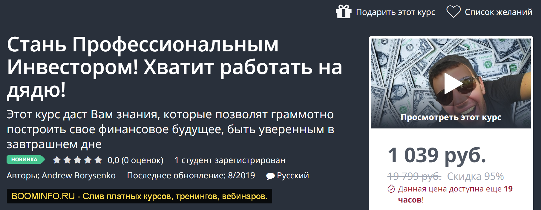 Udemy Andrew Borysenko Стань Профессиональным Инвестором! Хватит работать на дядю! 2019 слив курса